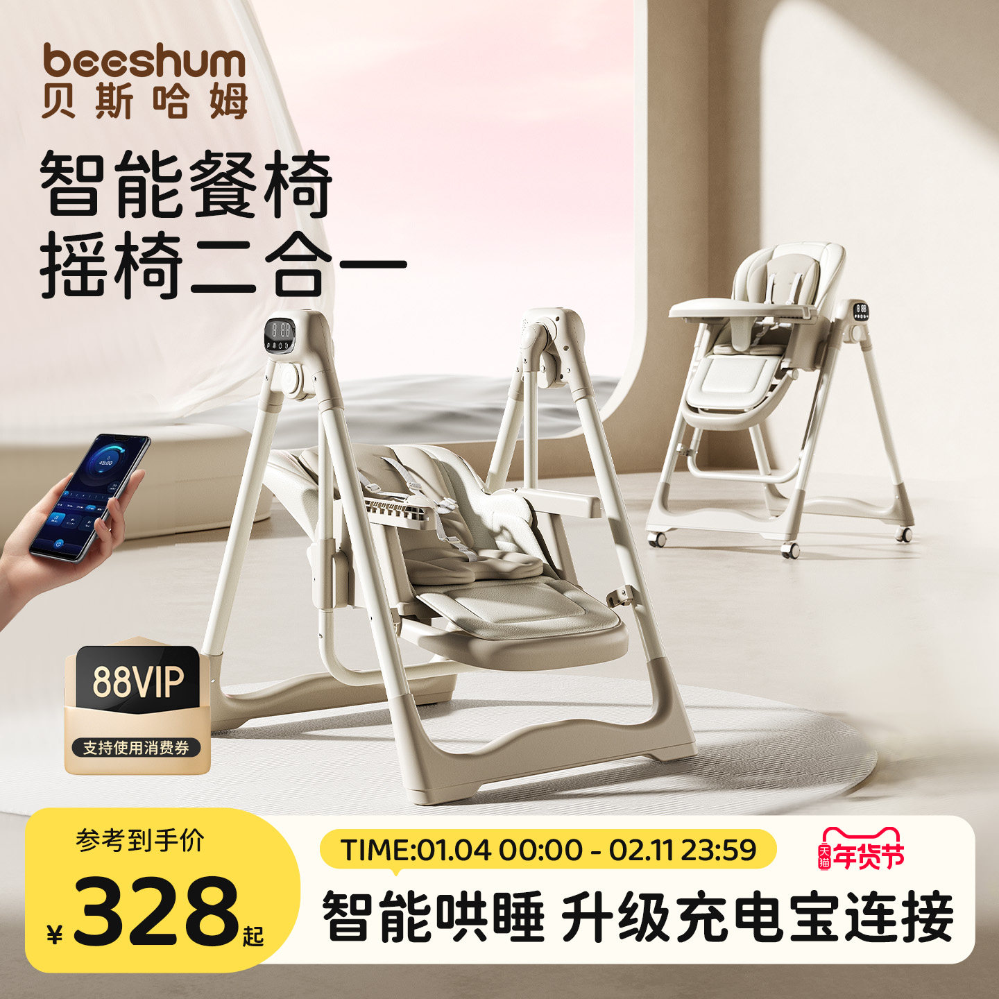 beeshum云憩电动宝宝餐椅摇椅二合一婴儿座椅儿童餐桌椅子多功能