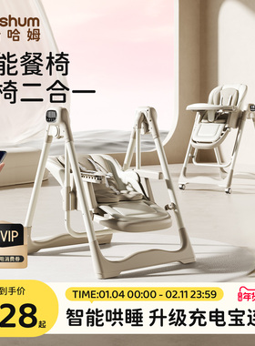 beeshum云憩电动宝宝餐椅摇椅二合一婴儿座椅儿童餐桌椅子多功能