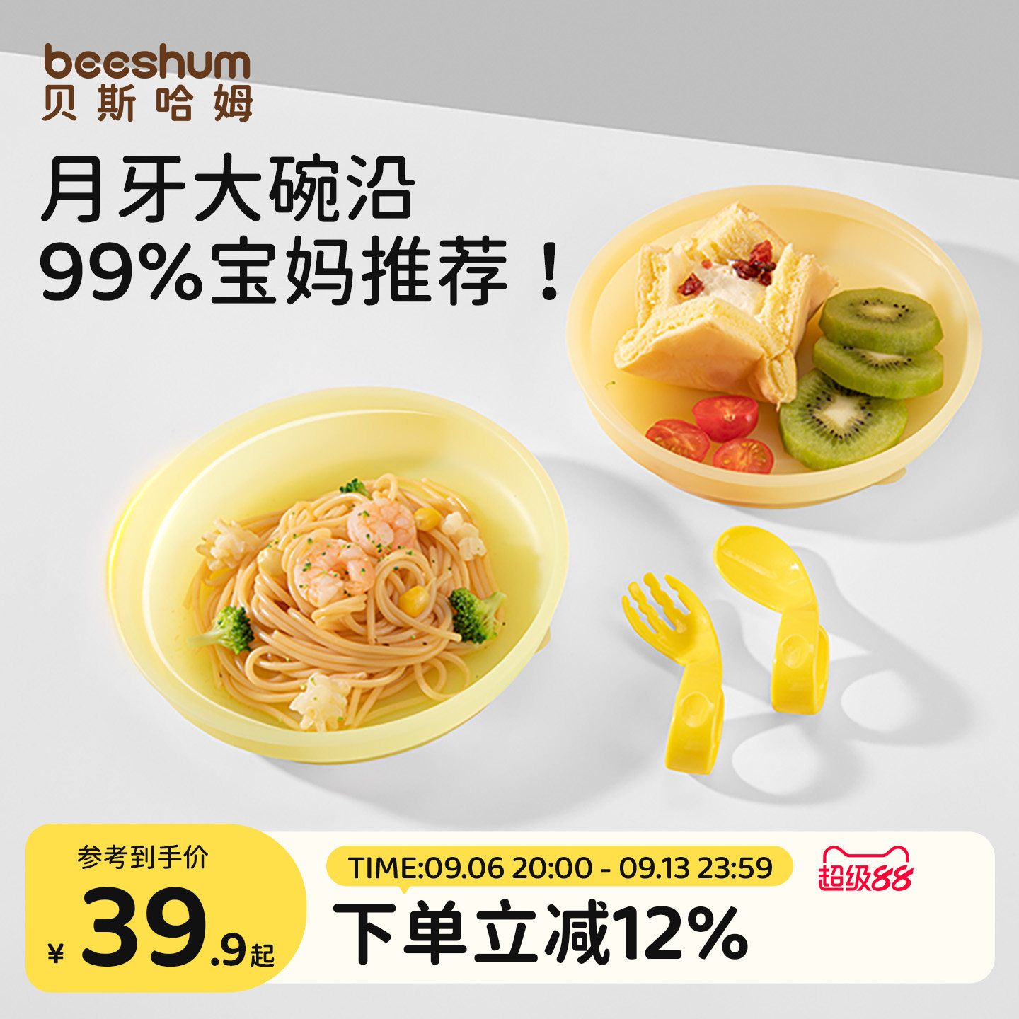 BeesHum月牙式挡片硅胶学食餐盘图片
