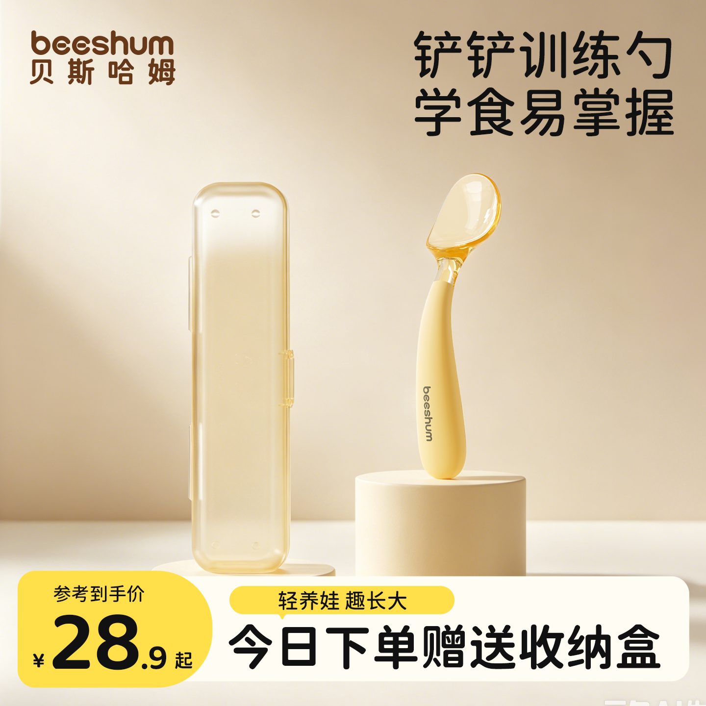 BeesHum宝宝勺子铲铲训练勺易握图片