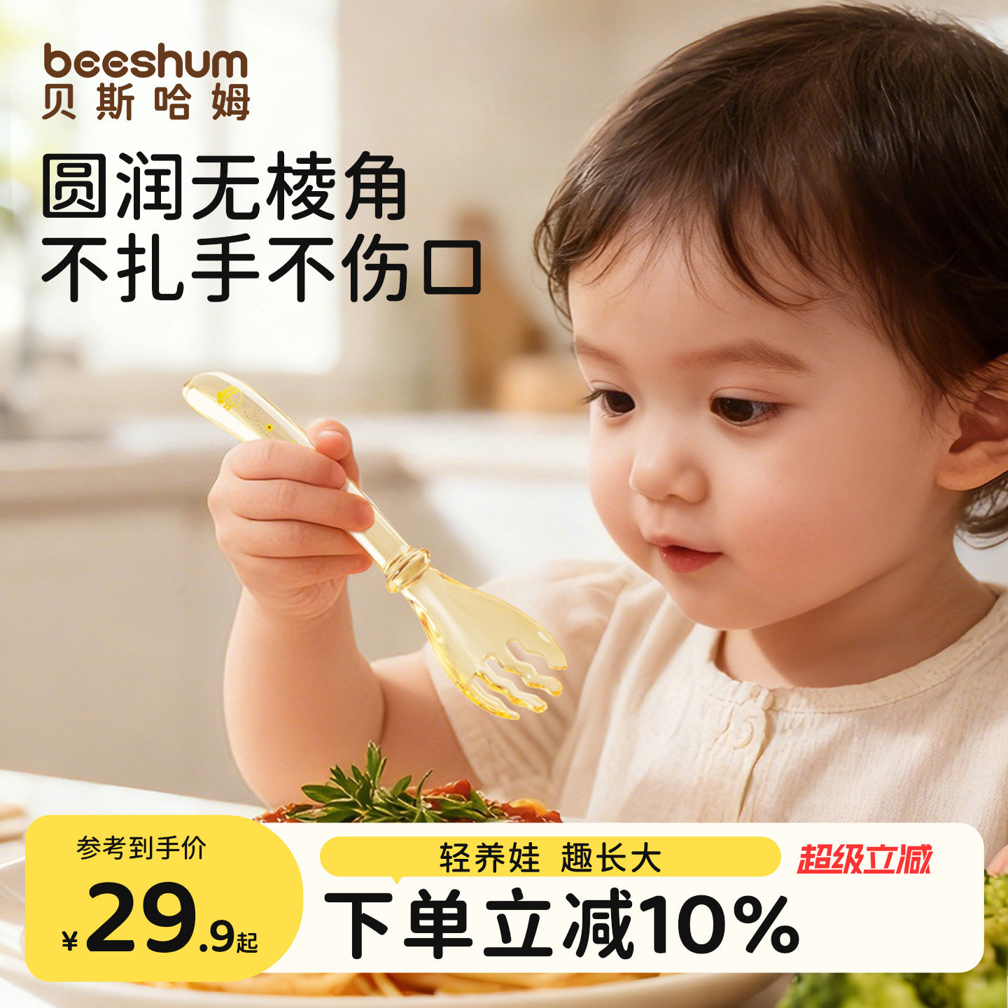 BeesHum元宝勺0-10岁成长叉勺图片