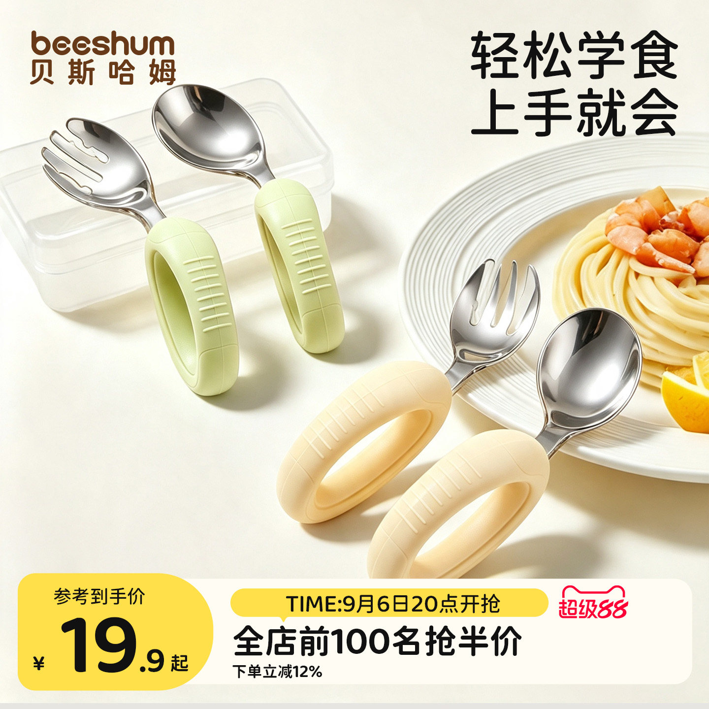 beeshum硅胶圆柄316不锈钢叉勺图片
