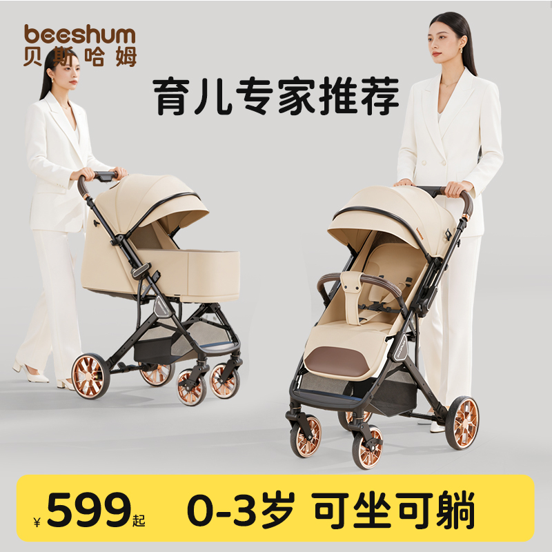 beeshum轻屿婴儿推车0-3可坐可躺