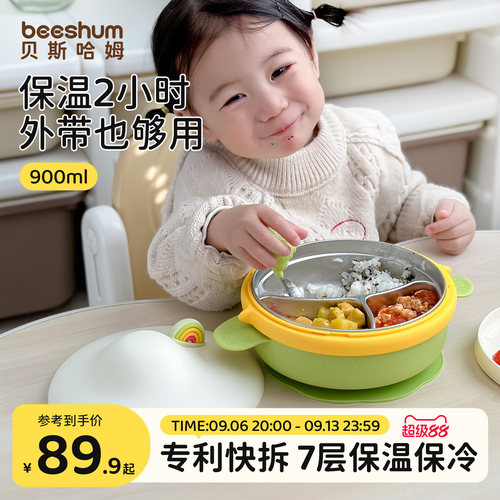 beeshum贝斯哈姆保温餐盘注水碗
