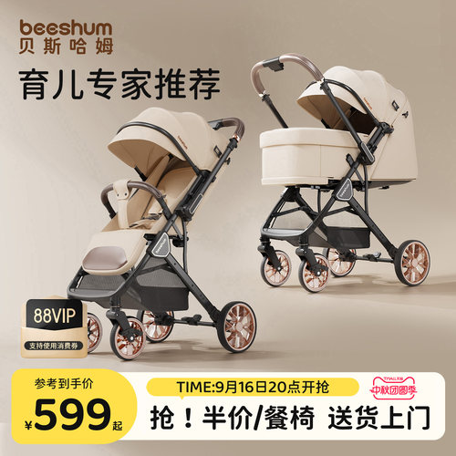 beeshum四轮婴儿推车可坐可躺B7
