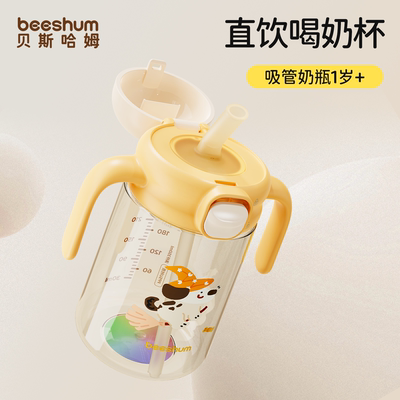 BeesHum直饮奶瓶宝宝一岁以上