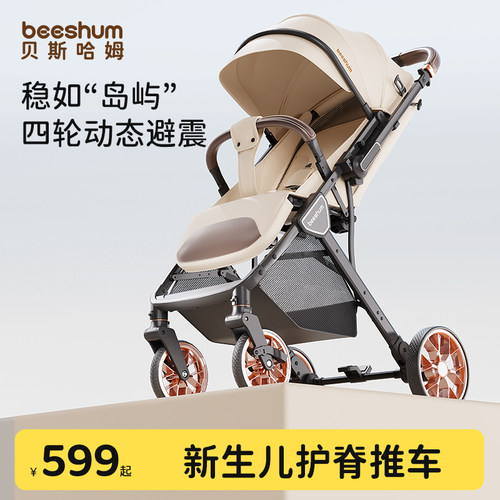 beeshum四轮推车高景观0-3可坐躺