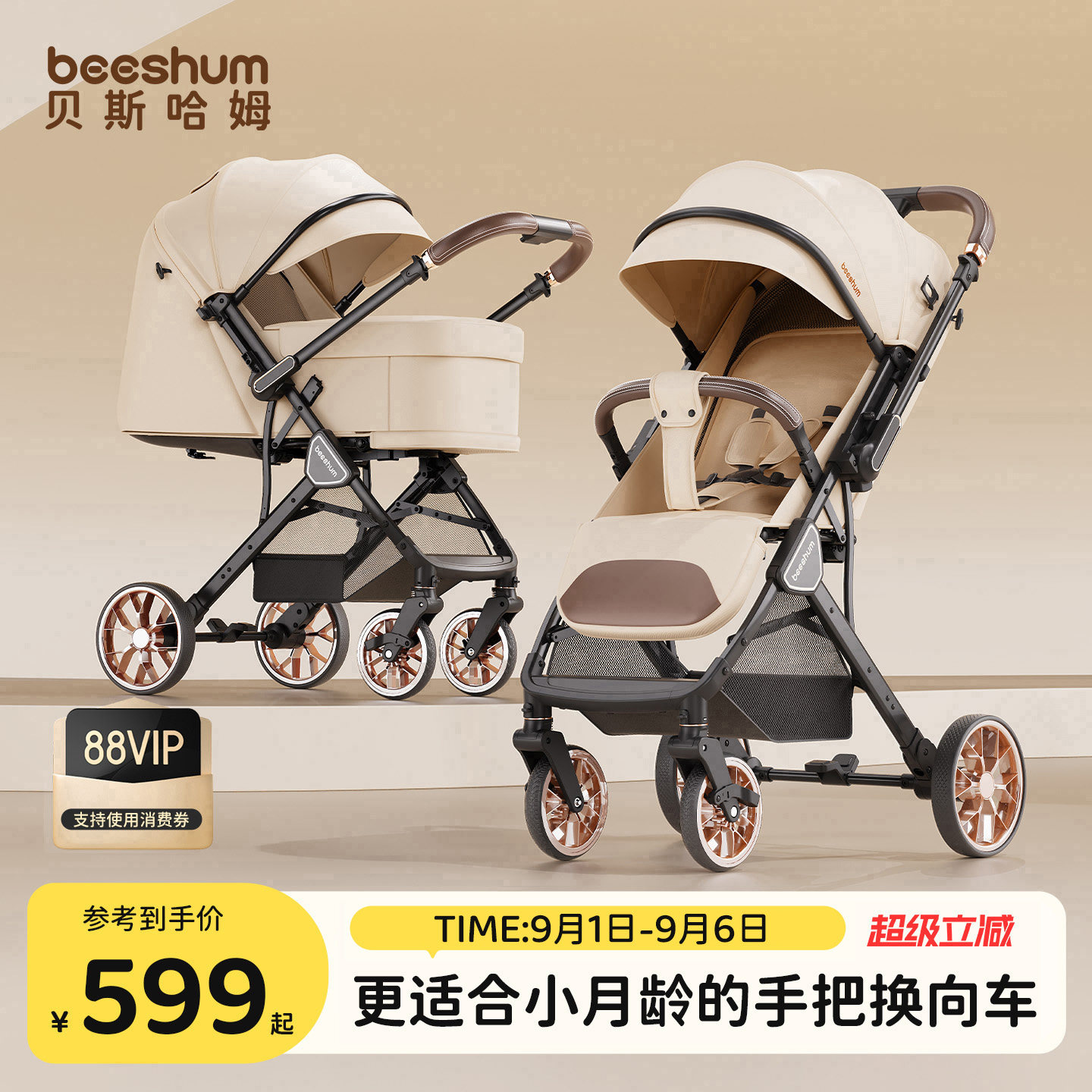beeshum婴儿车推车可坐躺可换向