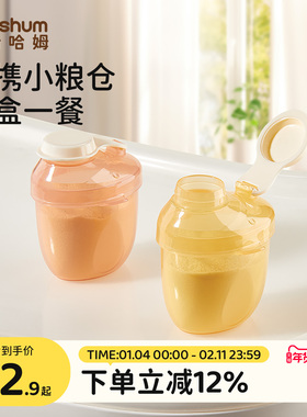 beeshum奶粉分装盒便携外出带装式宝宝一餐一格小盒子婴儿神器瓶