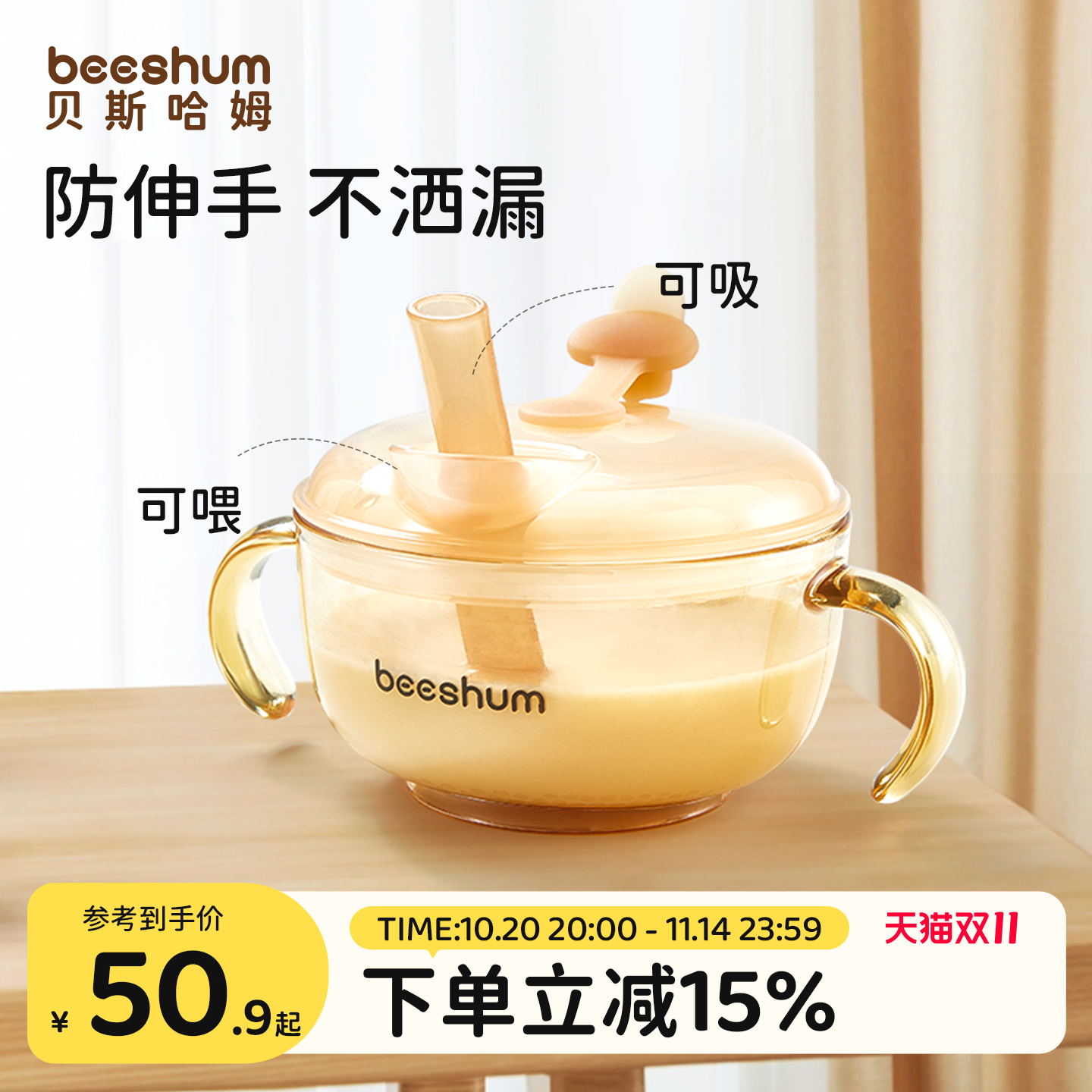 beeshum婴儿辅食碗米糊杯宝宝喝汤吸管碗婴幼儿喝粥PPSU专用套装