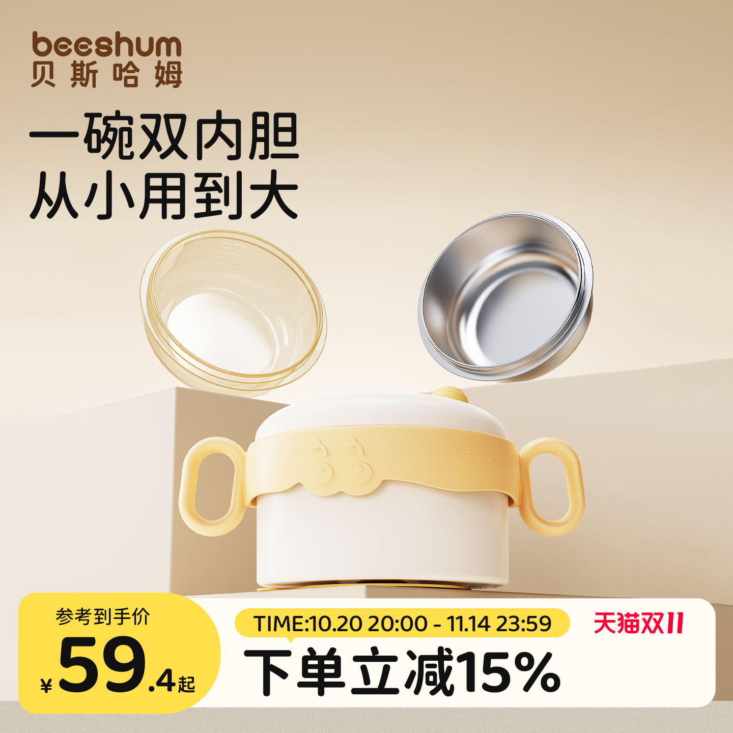 beeshum双内胆注水保温碗