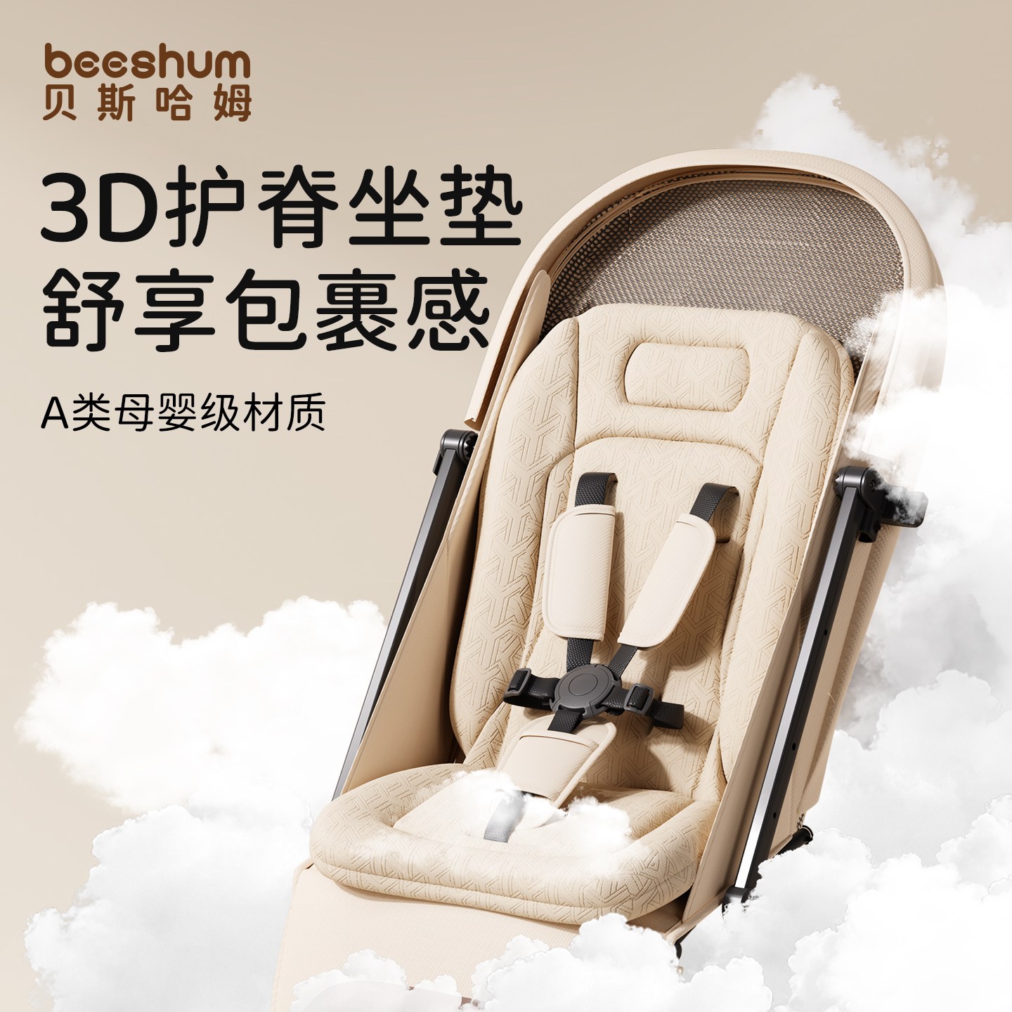 beeshum轻屿婴儿车3D护脊坐垫