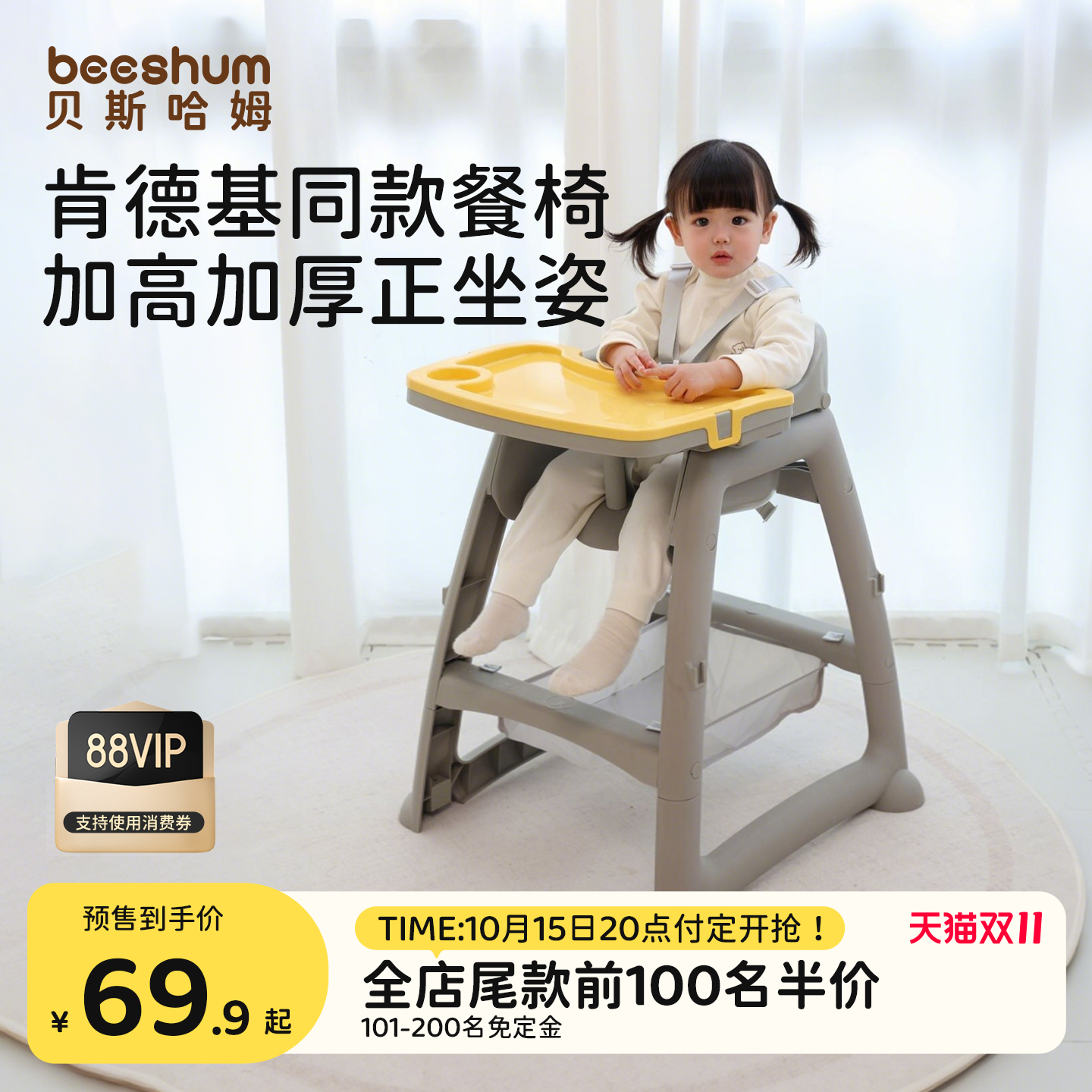 beeshum宝宝餐椅肯德基同款专用