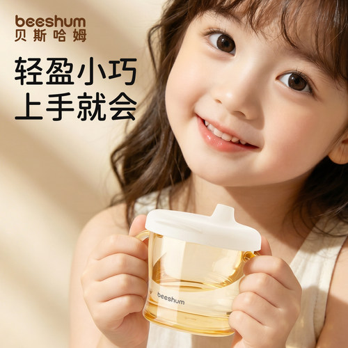 beeshum敞口杯ppsu嘬口喝奶水杯