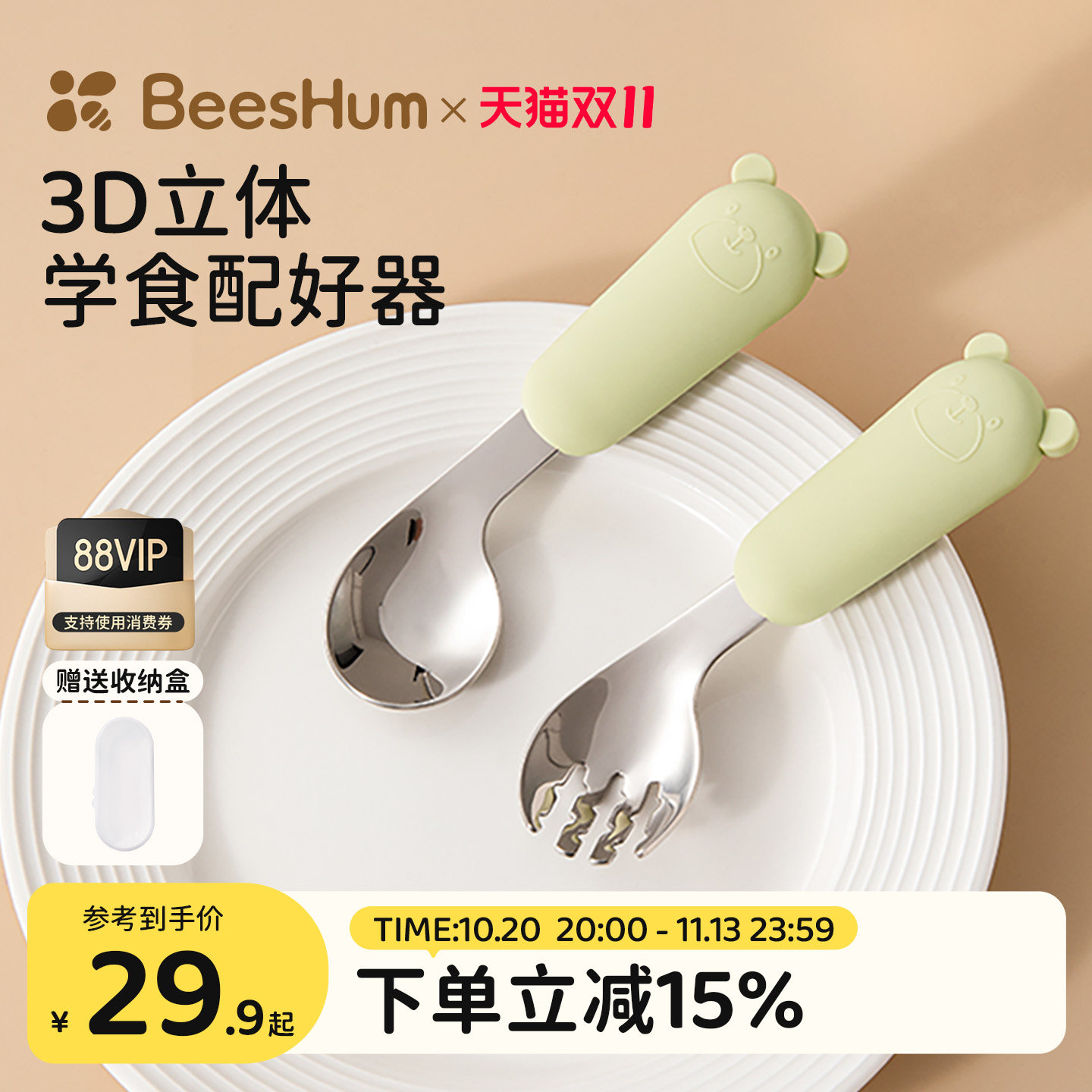 BeesHum大脸熊宝宝勺子学吃饭训练学食勺儿童不锈钢自主进食勺子