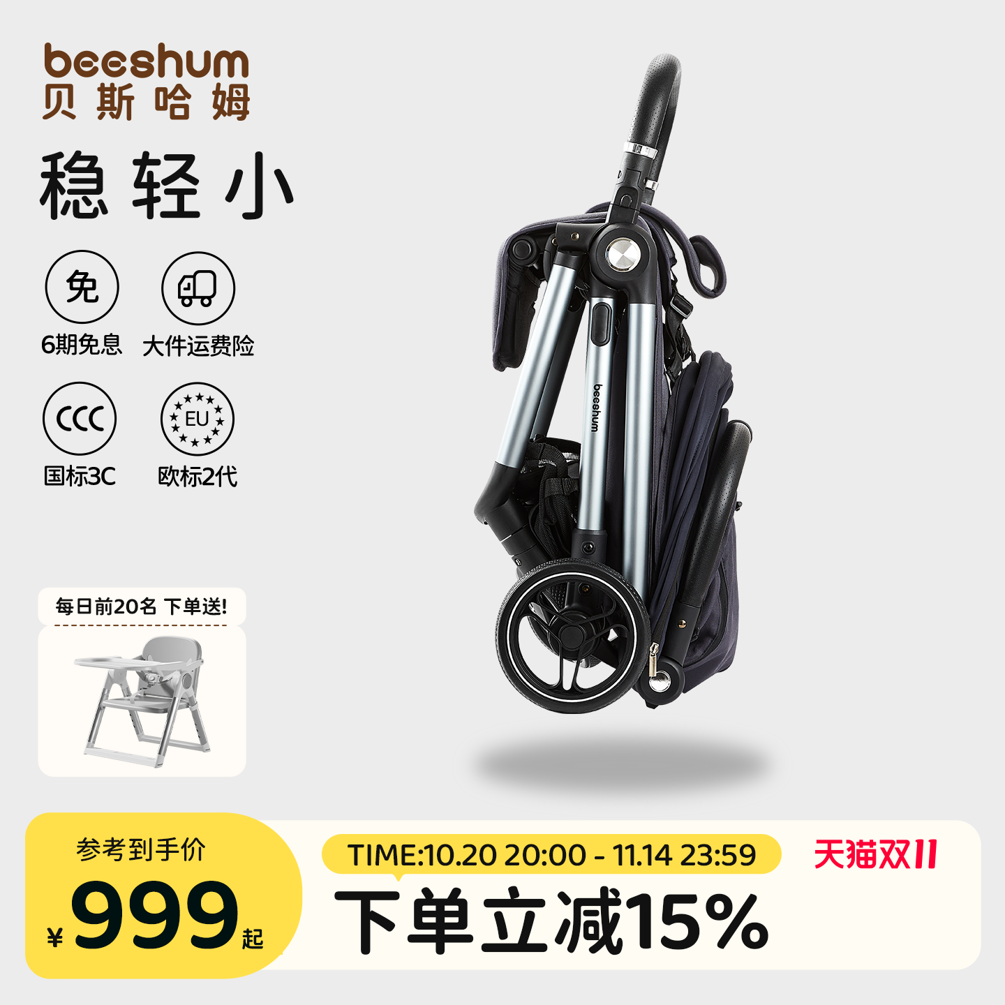 beeshum婴儿车推车可坐可躺轻便折叠宝宝伞车儿童推车雅典晨曦B6