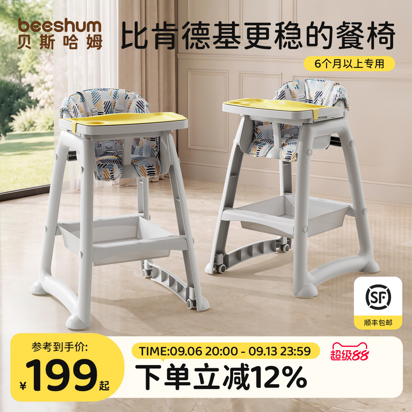 BeesHum肯德基宝宝餐椅防侧翻图片