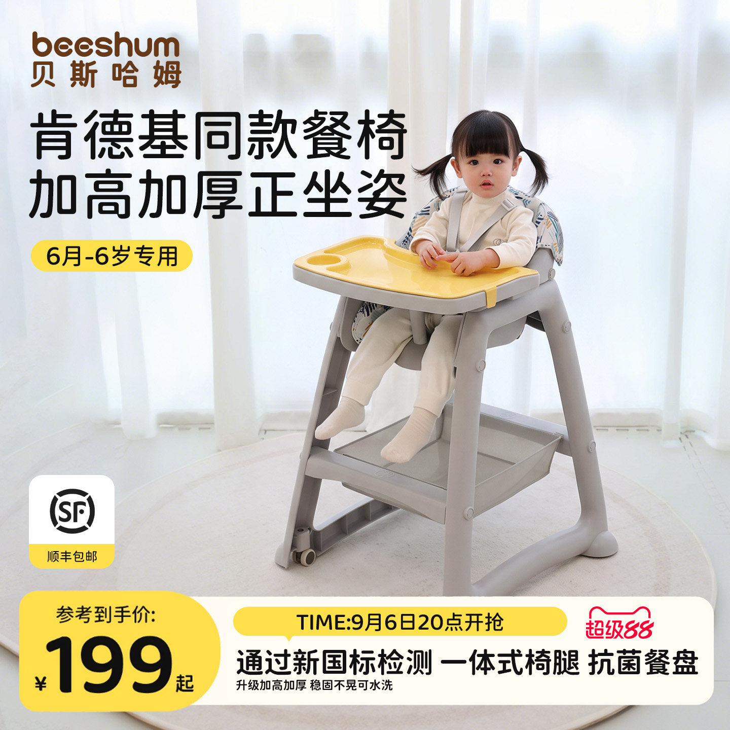 beeshum宝宝餐椅肯德基同款专用图片
