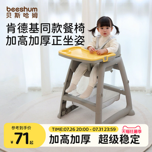 beeshum宝宝餐椅肯德基同款专用