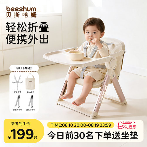 beeshum便携式宝宝餐椅折叠家用外出婴儿餐桌椅宝宝一岁以上坐椅