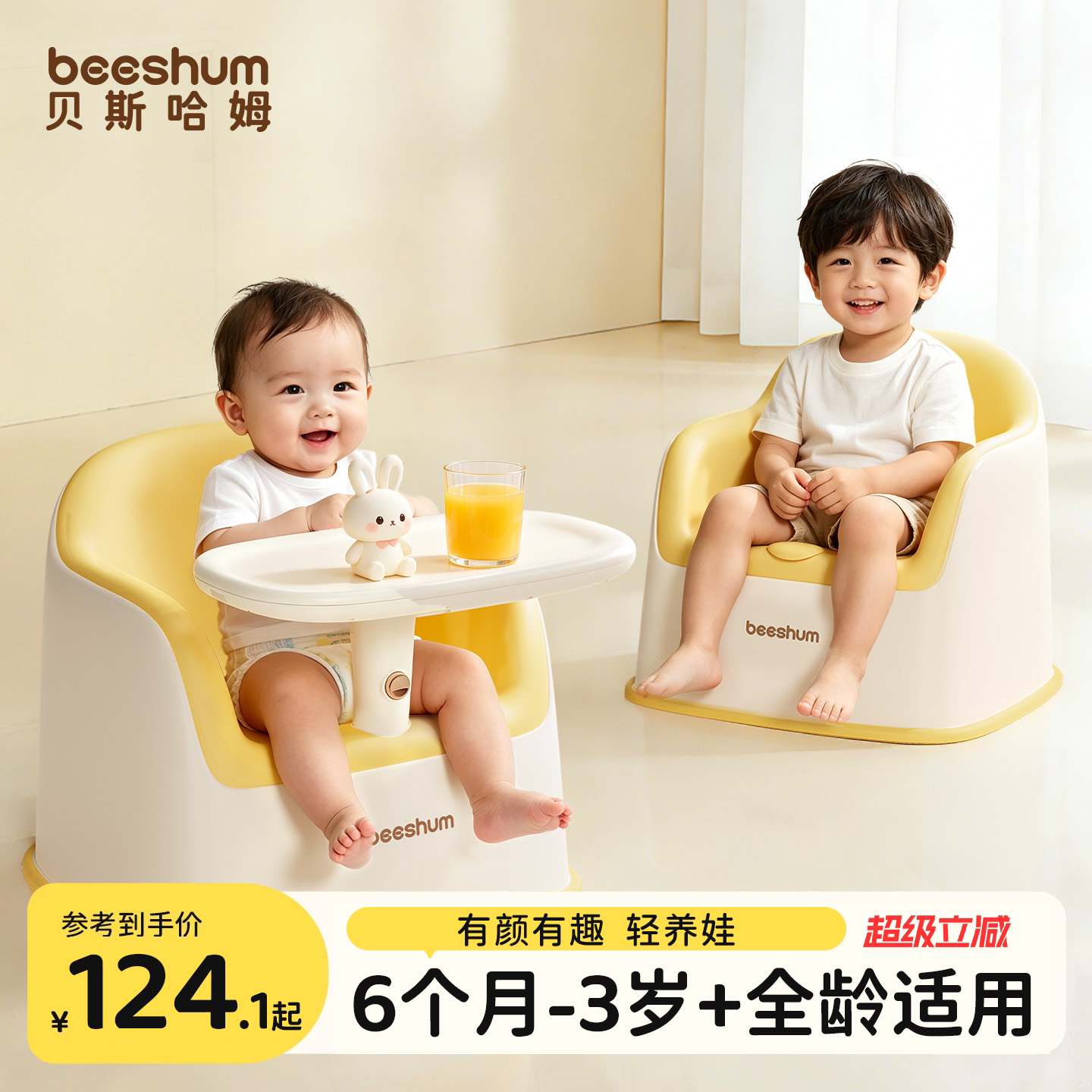 BeesHum宝宝餐椅小沙发婴幼儿学坐吃饭餐桌矮款多功能家用防侧翻