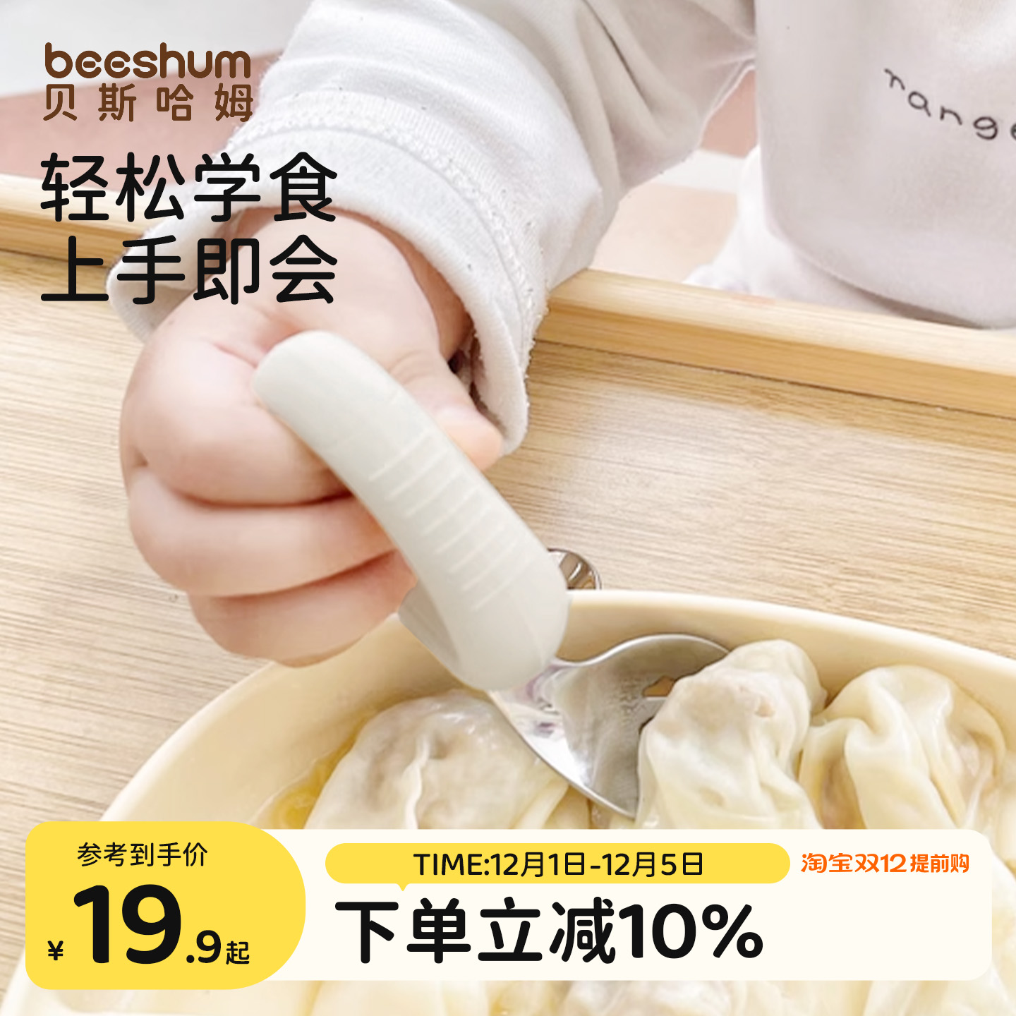 beeshum圆柄316L不锈钢叉勺