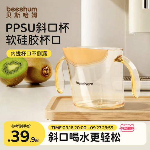 BeesHum宝宝敞口斜口学饮喝水杯