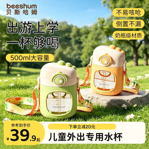 beeshum儿童吸管杯直饮杯幼儿园