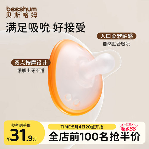 BeesHum安抚奶嘴睡觉安抚止哭闹