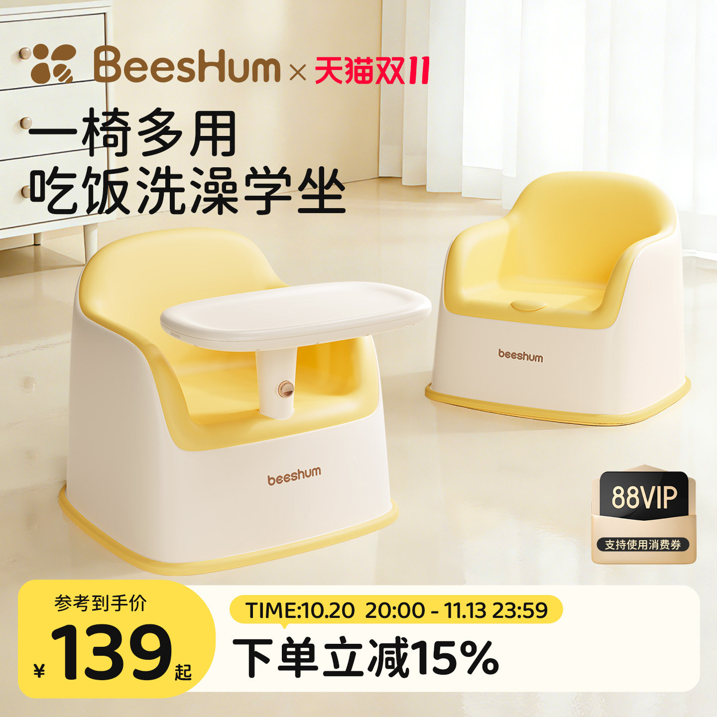 BeesHum儿童宝宝餐椅学座椅婴儿沙发椅吃饭二合一餐椅学坐成长椅