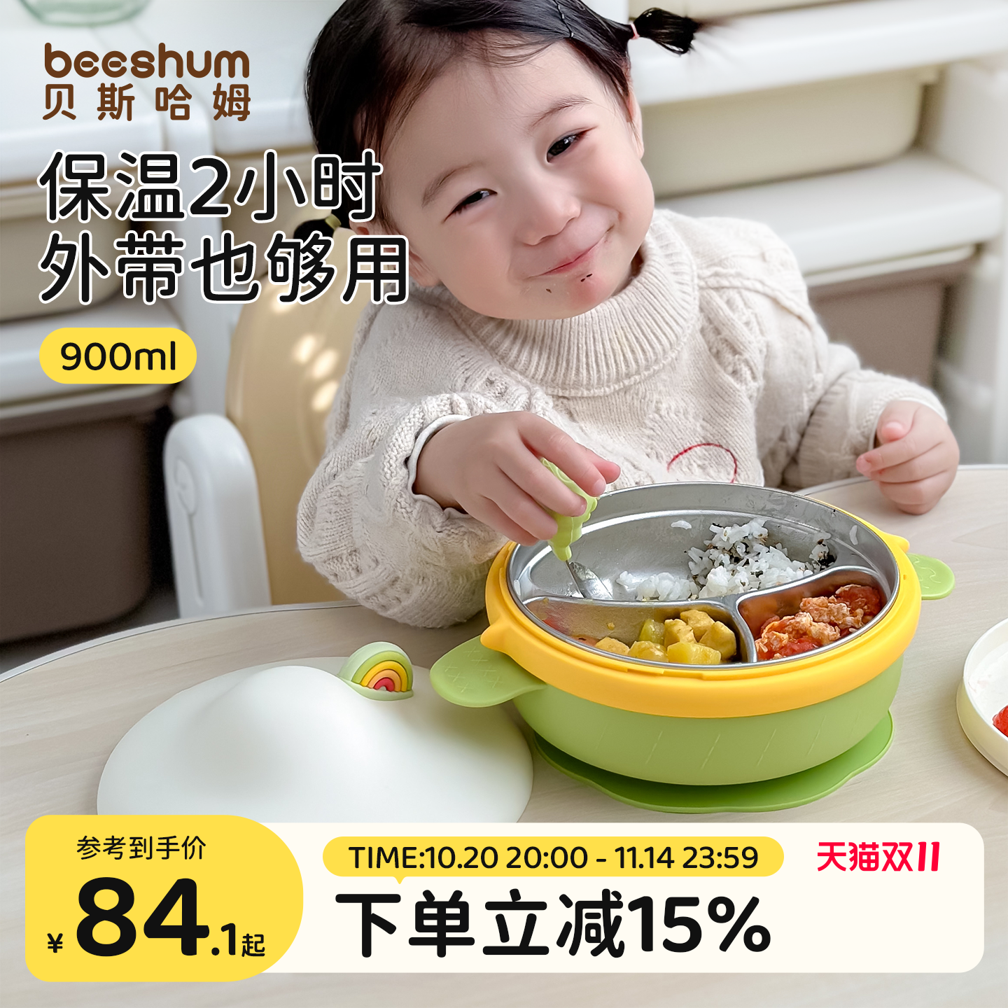 beeshum宝宝餐盘保温注水分格不锈钢316婴儿吸盘式饭盒儿童辅食碗