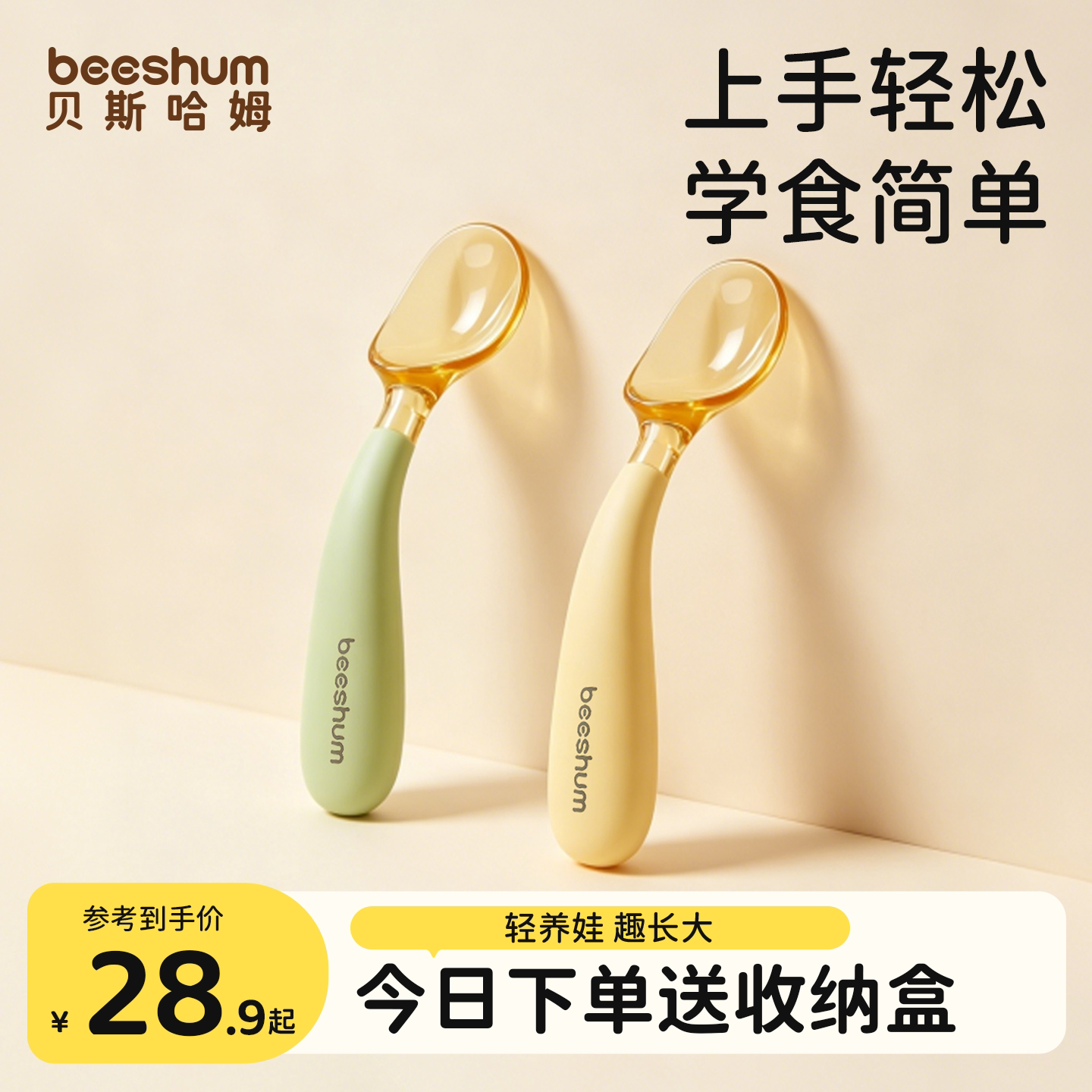 BeesHum宝宝勺子婴儿学食勺上手图片