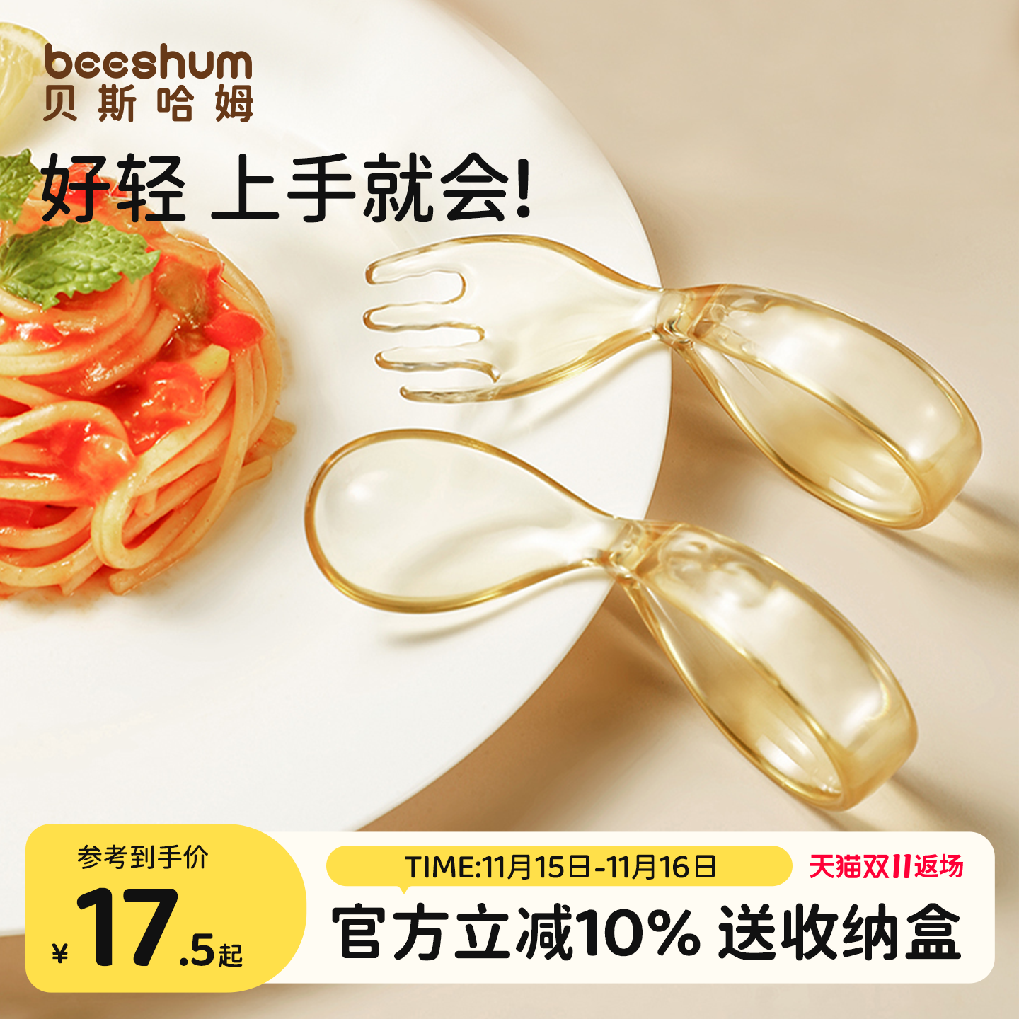 轻盈全ppsu，自主进食上手就会