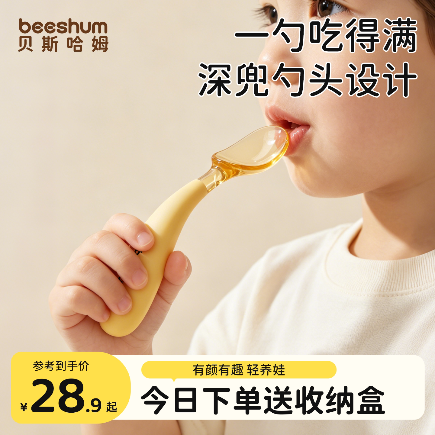 BeesHum宝宝勺子深兜勺头吃饭香图片