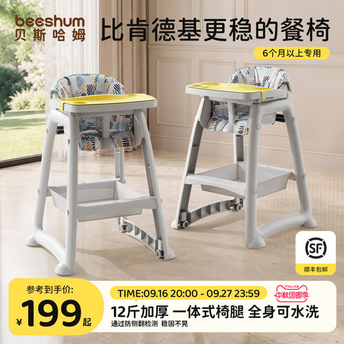 BeesHum肯德基宝宝餐椅防侧翻