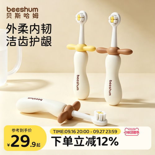 小头万毛柔软乳牙刷beeshum防戳