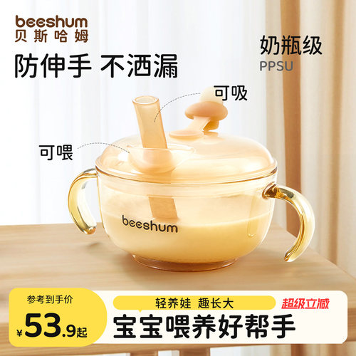 beeshum辅食碗喝汤吸管碗米糊杯