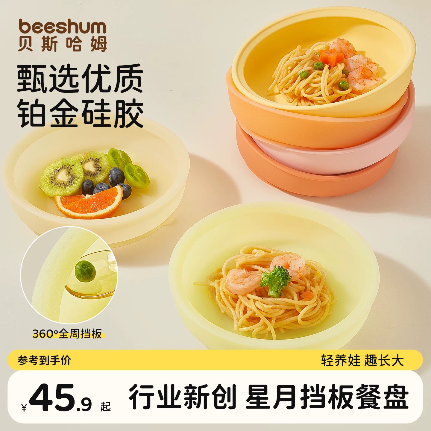 BeesHum星月餐盘防洒餐具吸盘式图片
