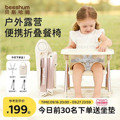 BeesHum宝宝可折叠式便携餐椅