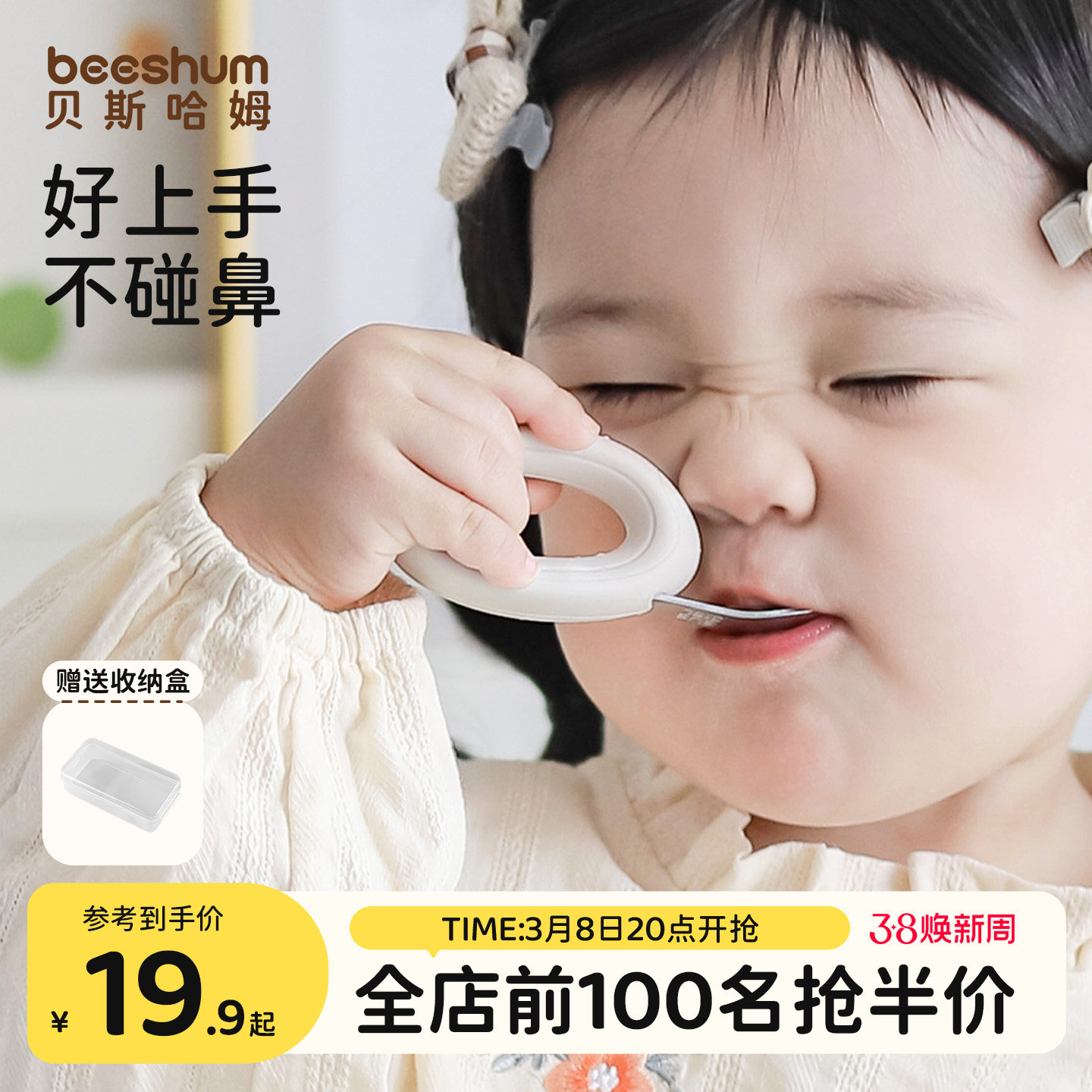 beeshum贝斯哈姆宝宝勺子学吃饭训练勺自主进食不锈钢儿童辅食勺