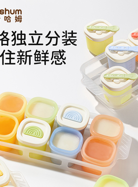 beeshum婴儿辅食冷冻格宝宝硅胶独立分装盒蒸煮肉泥储存冰格模具