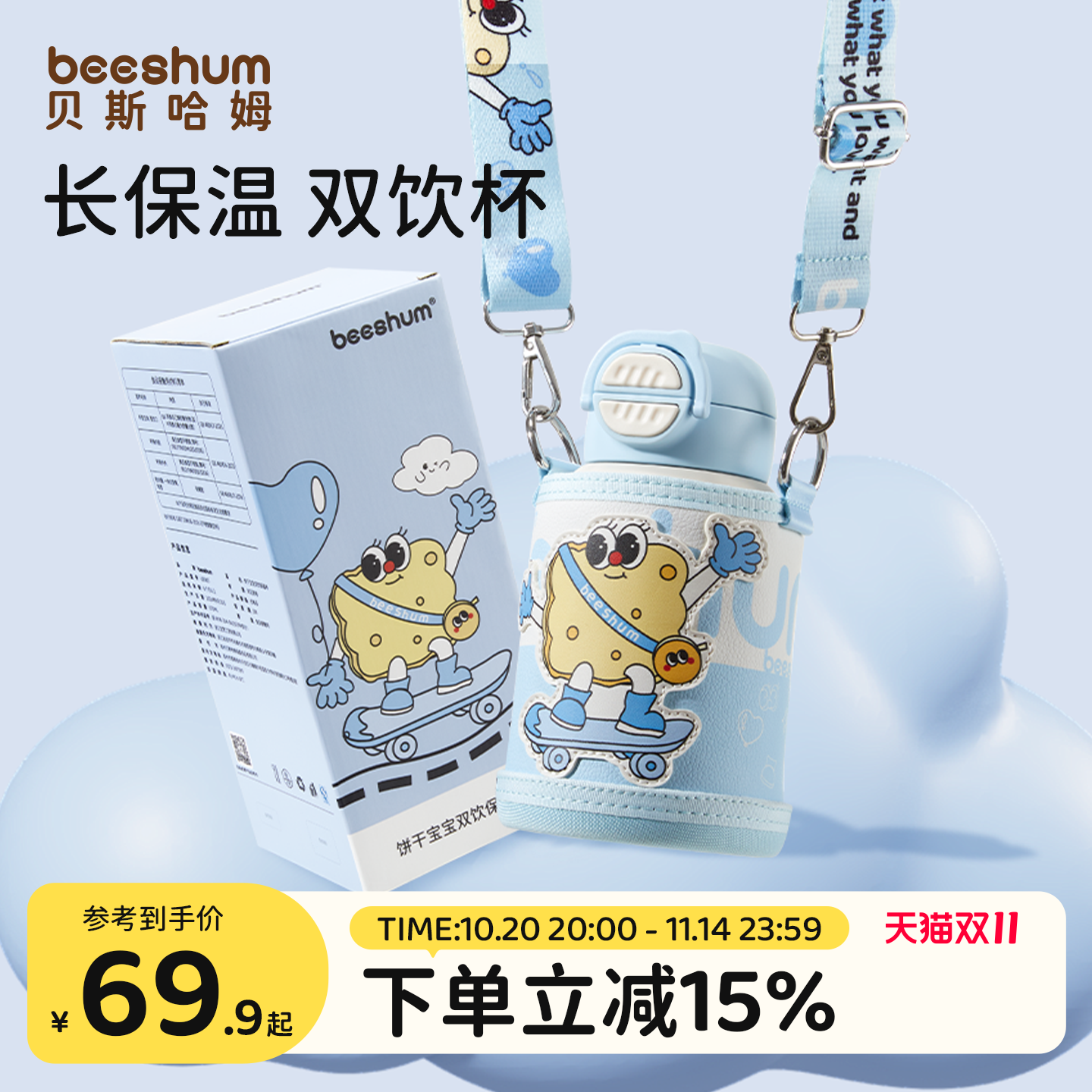 beeshum儿童保温杯男女款高颜值
