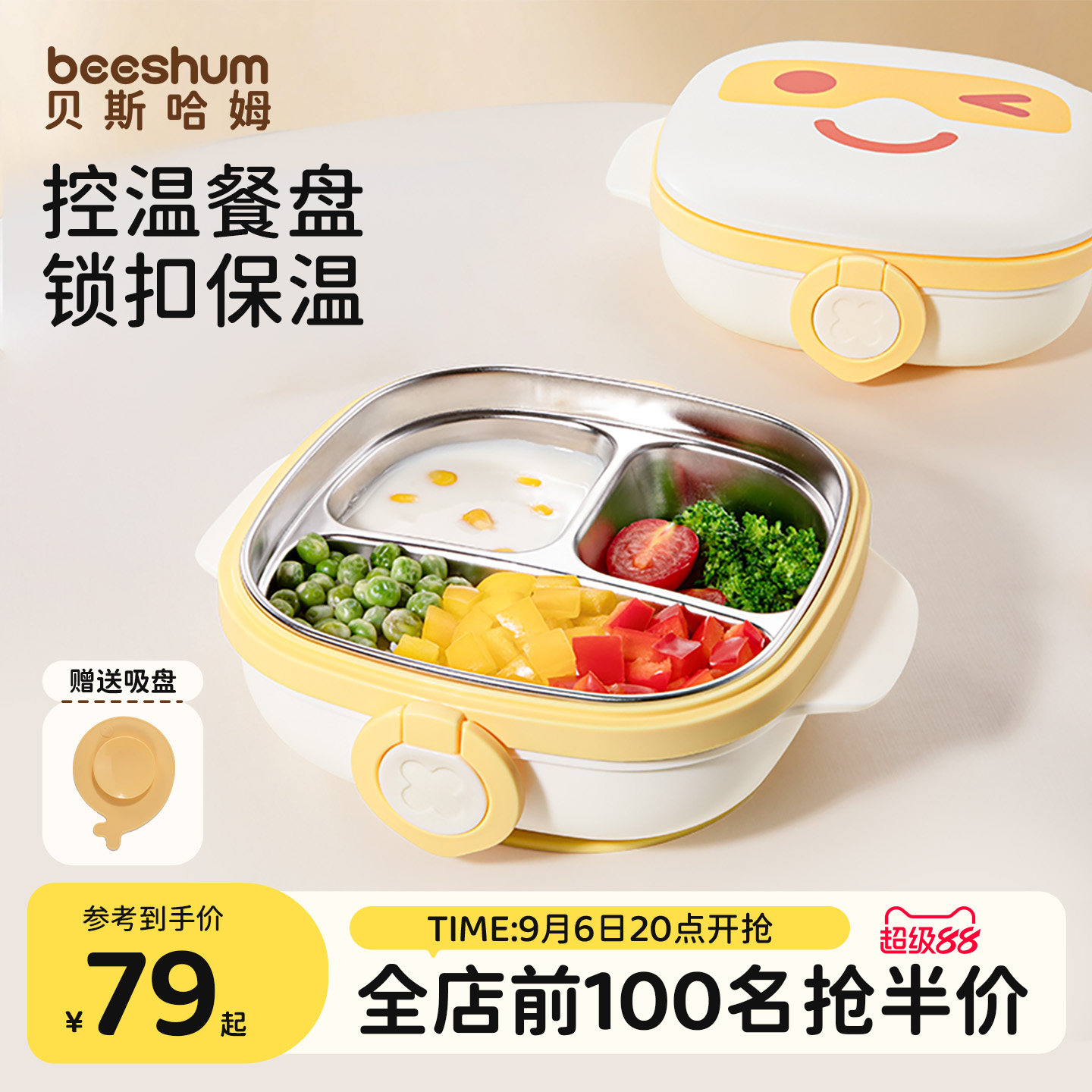 BeesHum注水保温碗不锈钢餐盘图片