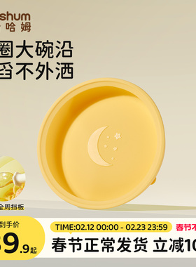 beeshum宝宝硅胶餐盘婴儿吸盘式自主进食专用辅食碗吸附儿童餐具