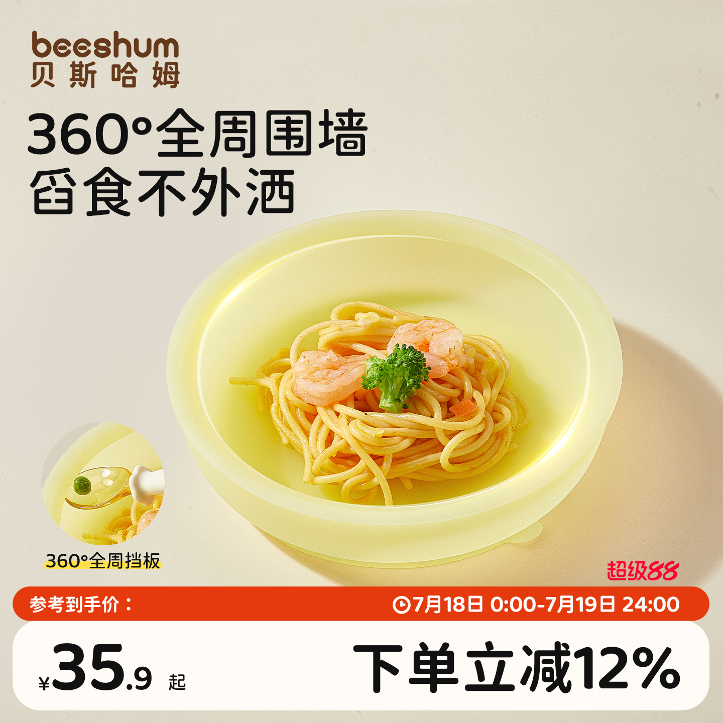 beeshum360度全周挡板学食餐盘