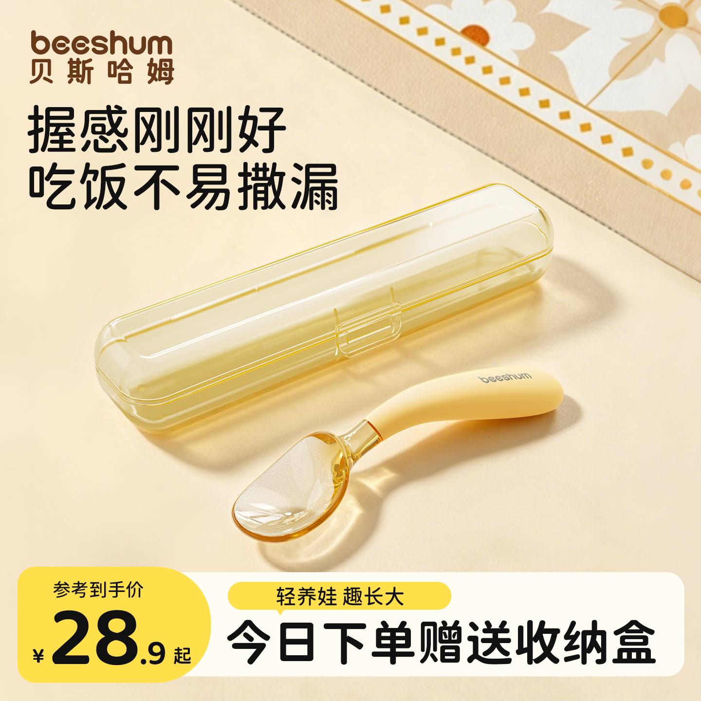 BeesHum宝宝勺子握感舒适辅食勺图片