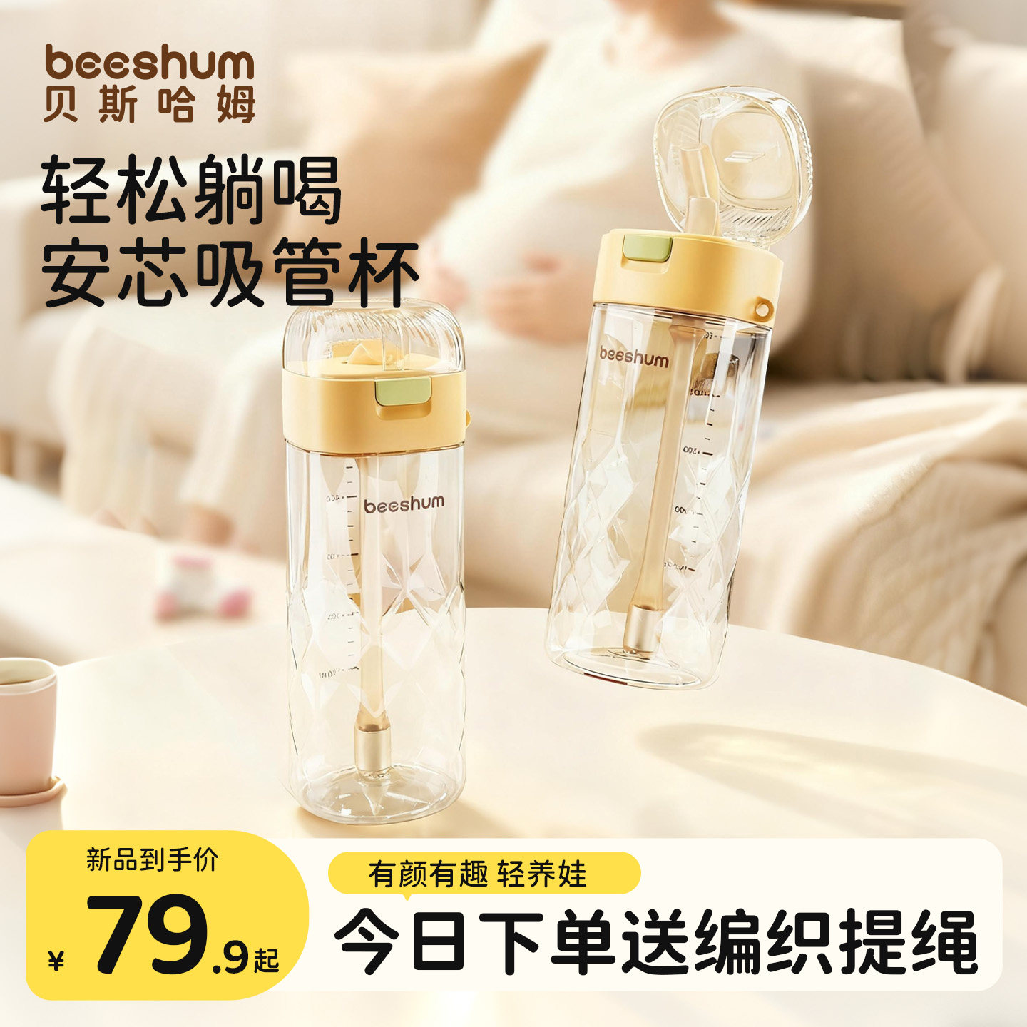 BeesHum刻度PPSU吸管杯图片
