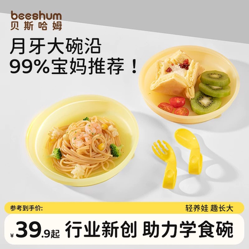 BeesHum月牙式挡片硅胶学食餐盘