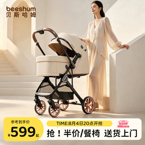 beeshum婴儿车推车可坐可躺0-3岁