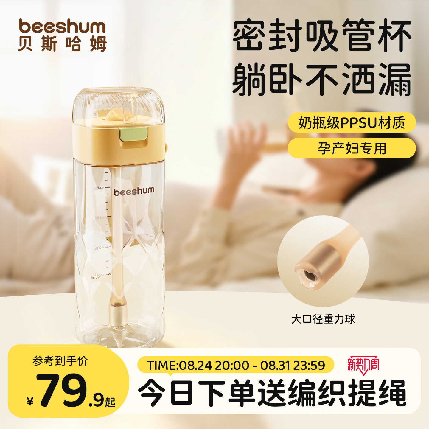 BeesHum吸管杯重力球孕妇产妇专用成人水杯ppsu材质糖耐刻度杯子